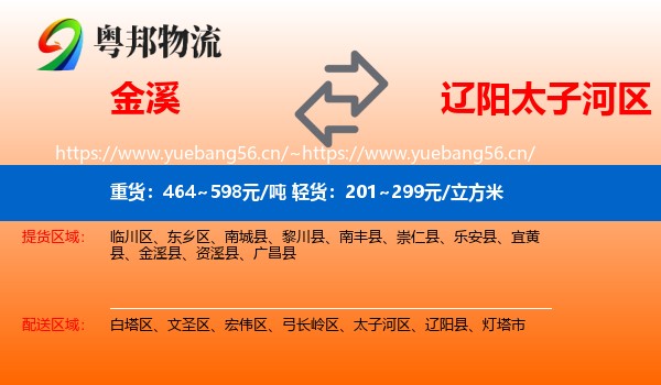 金溪到太子河区物流