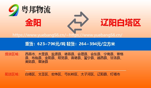 金阳到白塔区物流