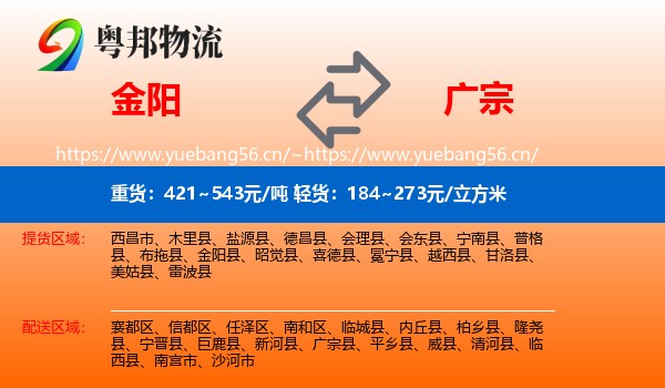 金阳到广宗县物流