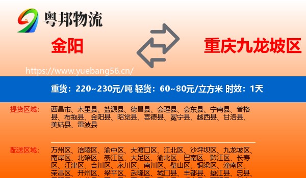 金阳到九龙坡区物流专线名片