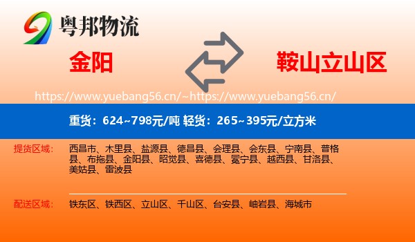 金阳到立山区物流