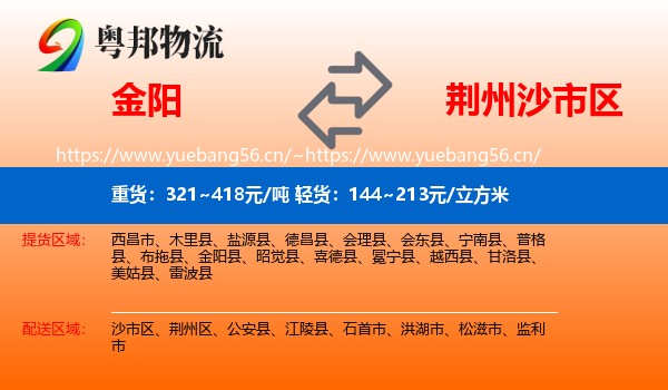 金阳到沙市区物流