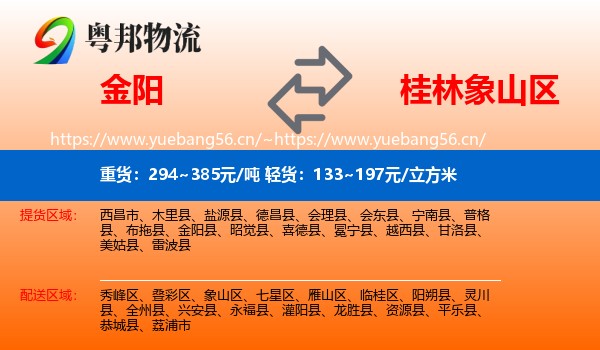 金阳到象山区物流