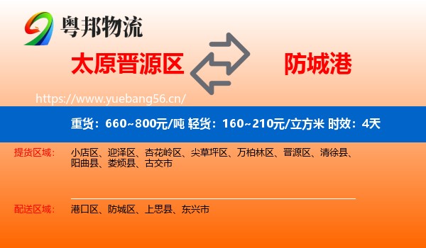 太原晋源区到防城港物流专线名片