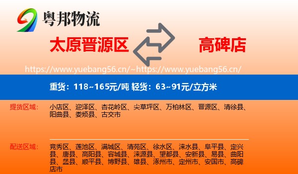 太原晋源区到高碑店市物流