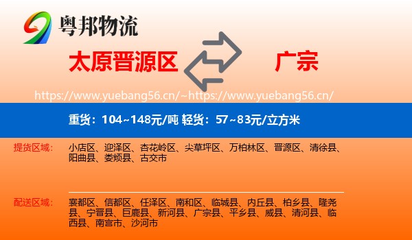 太原晋源区到广宗县物流