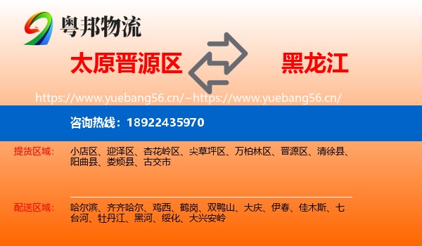 太原晋源区到黑龙江物流