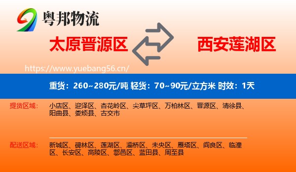 太原晋源区到莲湖区物流专线名片