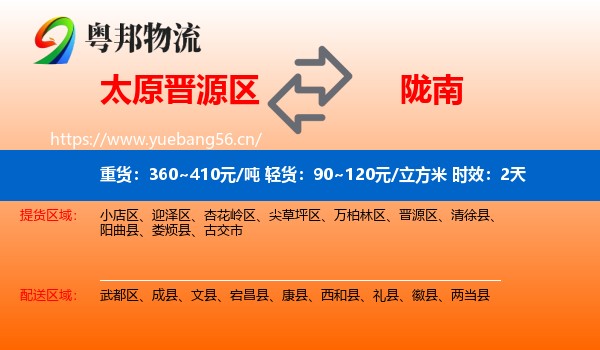 太原晋源区到陇南物流 太原晋源区到陇南物流专线名片