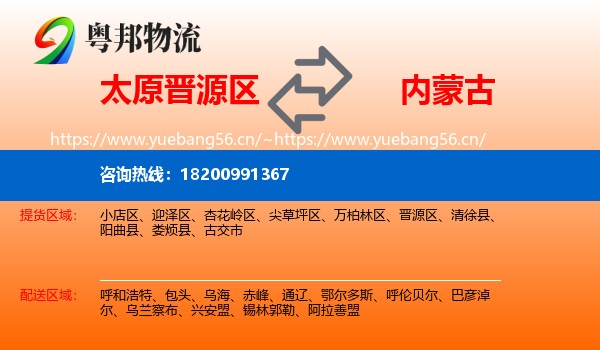 太原晋源区到内蒙古物流