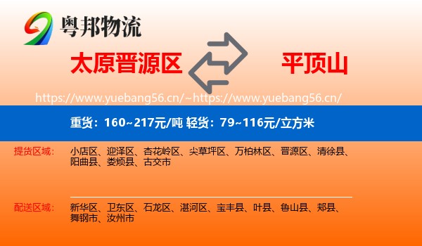 晋源区到平顶山物流专线