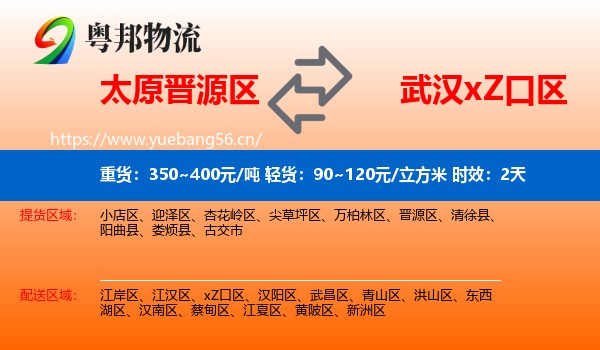 太原晋源区到xZ口区物流专线名片