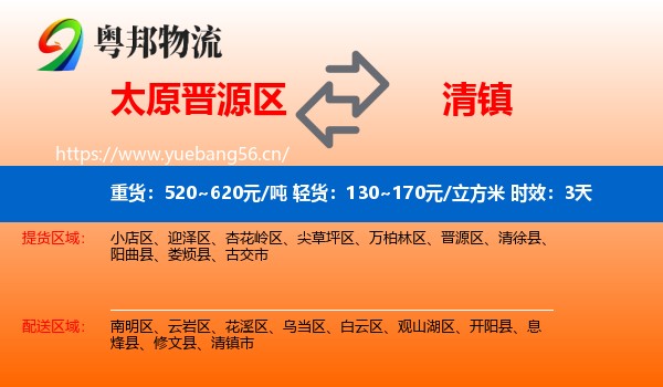 太原晋源区到清镇市物流专线名片