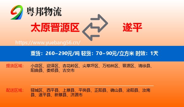 太原晋源区到遂平县物流专线名片