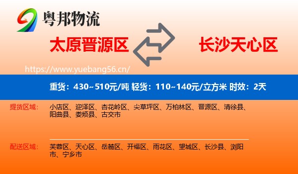 太原晋源区到天心区物流专线名片