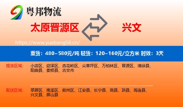 太原晋源区到兴文县物流 太原晋源区到兴文县物流专线名片