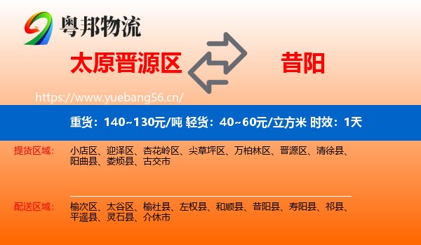 太原晋源区到昔阳县物流专线名片