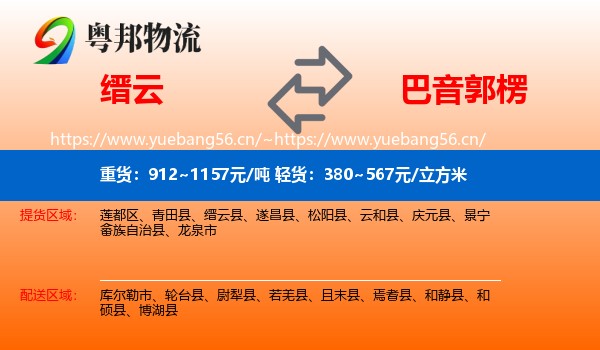 缙云到巴音郭楞物流