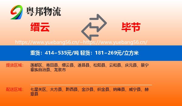 缙云到毕节物流