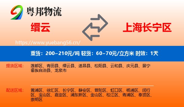 缙云到长宁区物流专线名片