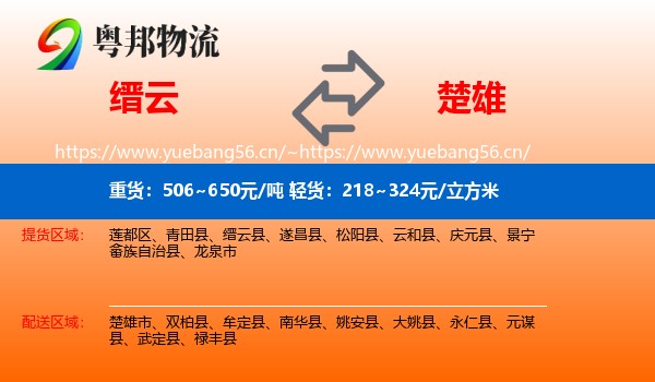 缙云到楚雄物流