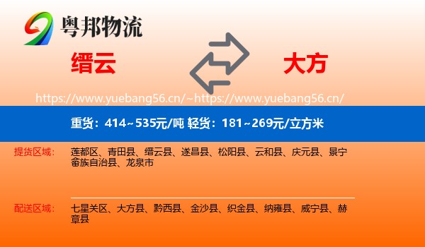 缙云到大方县物流