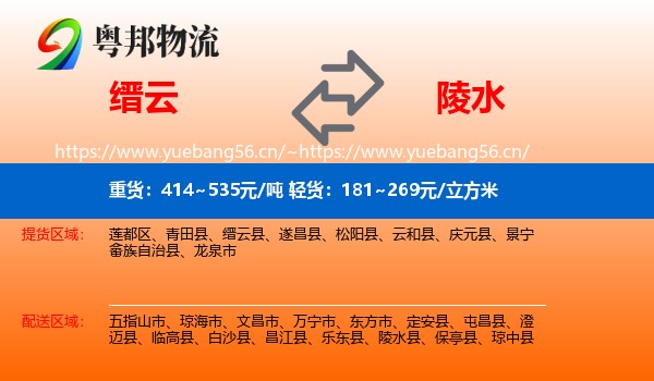 缙云到陵水县物流