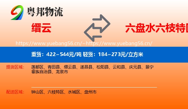 缙云到六枝特区物流