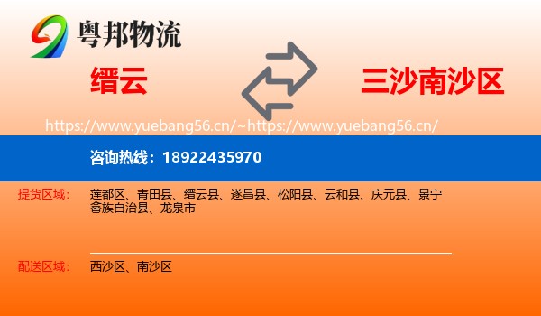 缙云到南沙区物流