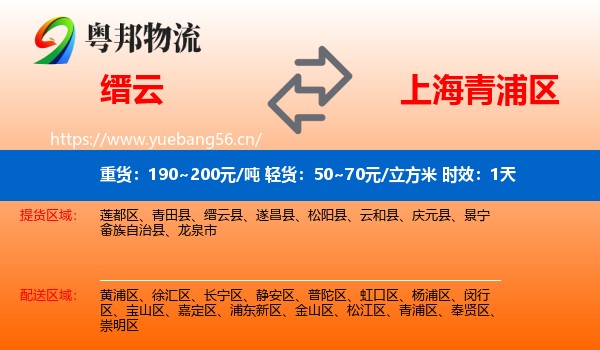 缙云到青浦区物流专线名片