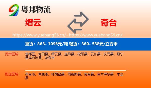 缙云到奇台县物流