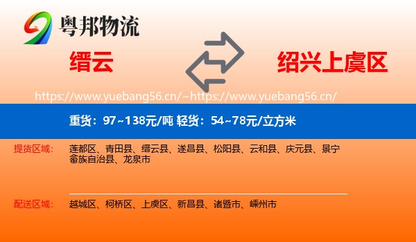 缙云到上虞区物流