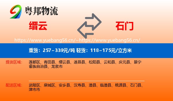 缙云到石门县物流