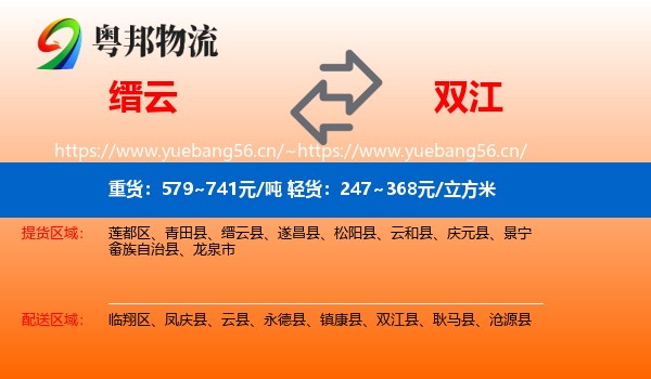 缙云到双江县物流