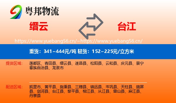 缙云到台江县物流