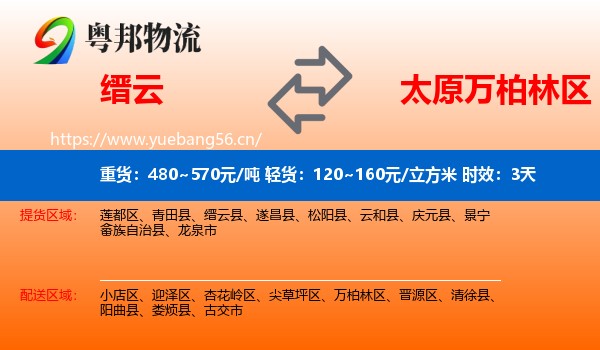 缙云到万柏林区物流专线名片