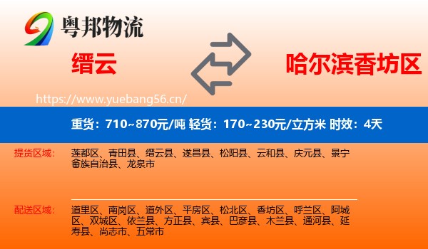 缙云到香坊区物流专线名片