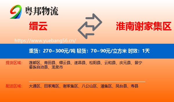 缙云到谢家集区物流 缙云到谢家集区物流专线名片