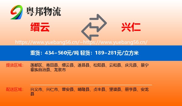 缙云到兴仁市物流