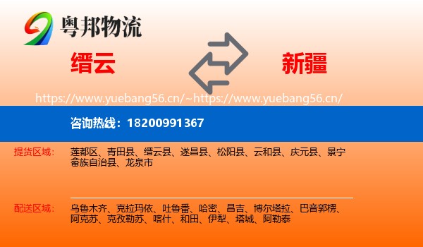 缙云县到新疆物流专线