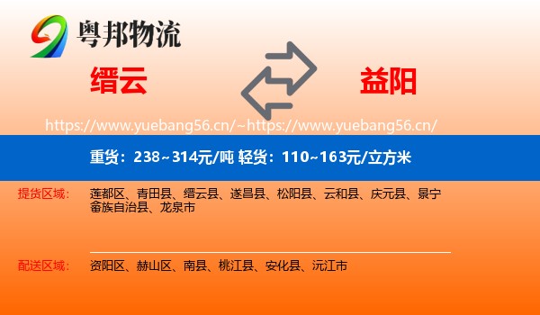 缙云到益阳物流