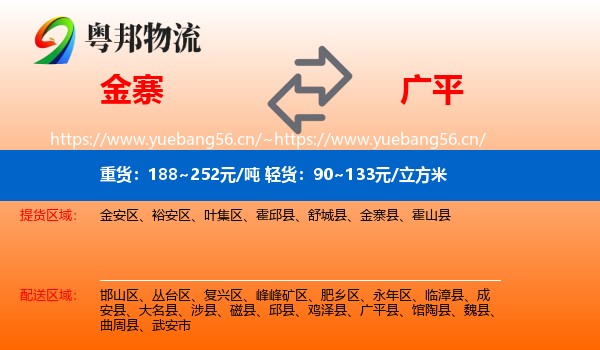 金寨到广平县物流