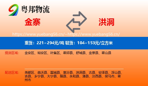 金寨到洪洞县物流