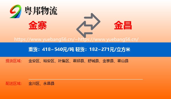 金寨到金昌物流