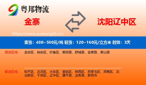 金寨到辽中区物流 金寨到辽中区物流专线名片