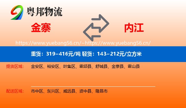 金寨到内江物流