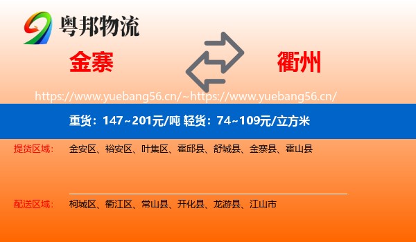 金寨县到衢州物流专线