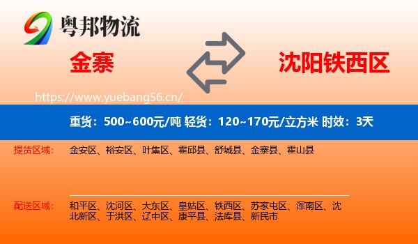 金寨到铁西区物流专线名片