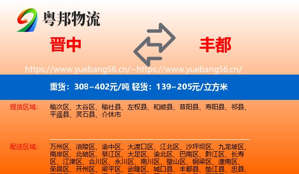 晋中到丰都县物流