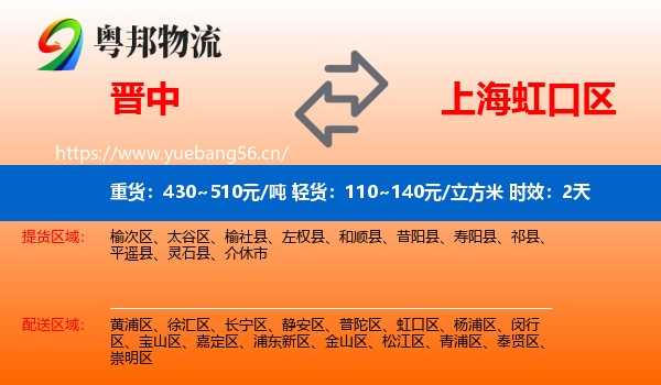 晋中到虹口区物流专线名片